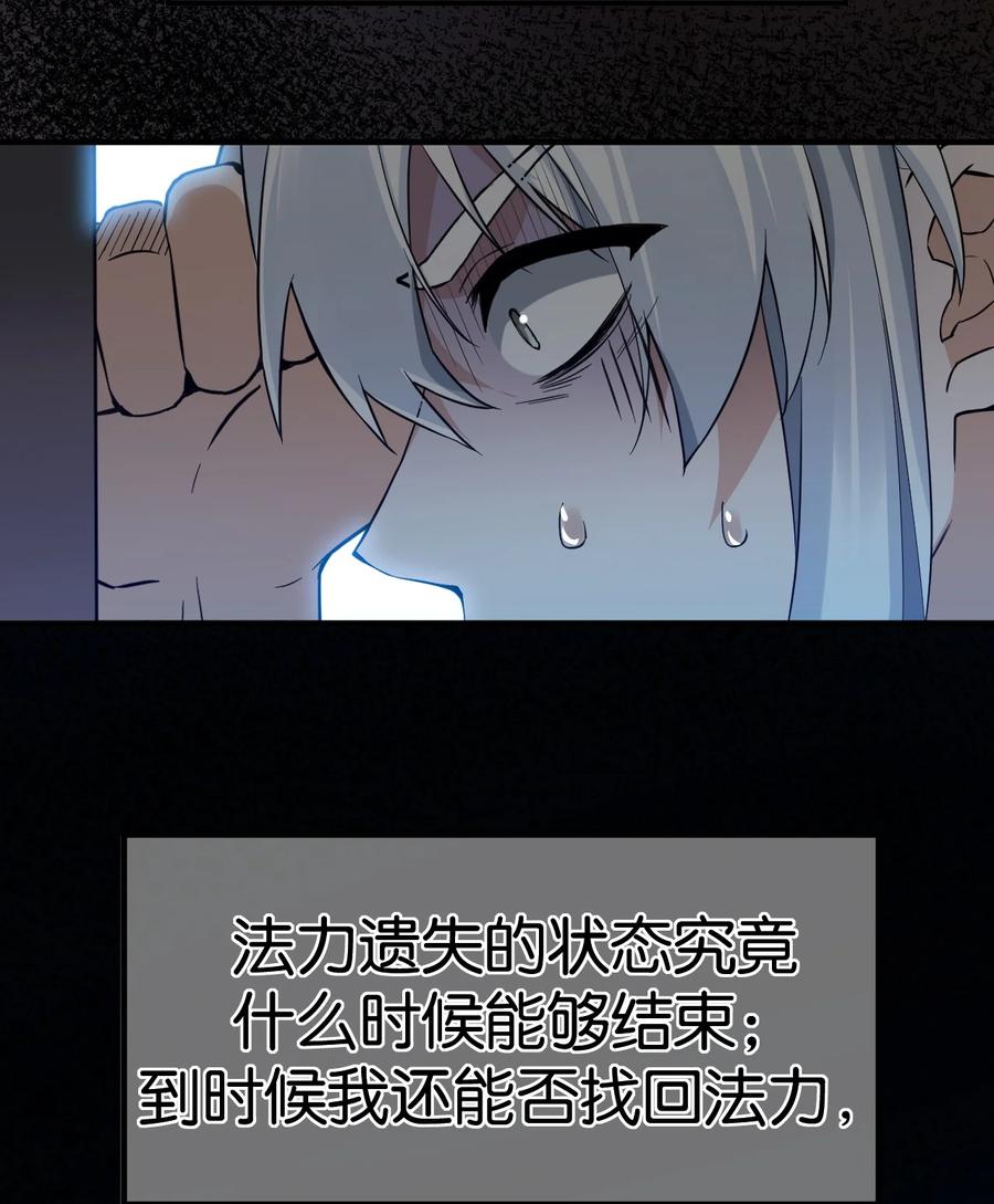 《天生媚骨的我被病娇徒儿盯上了》000 法力遗失 第18页