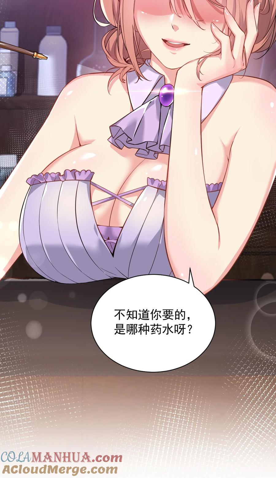 《天生媚骨的我被病娇徒儿盯上了》000 法力遗失 第31页