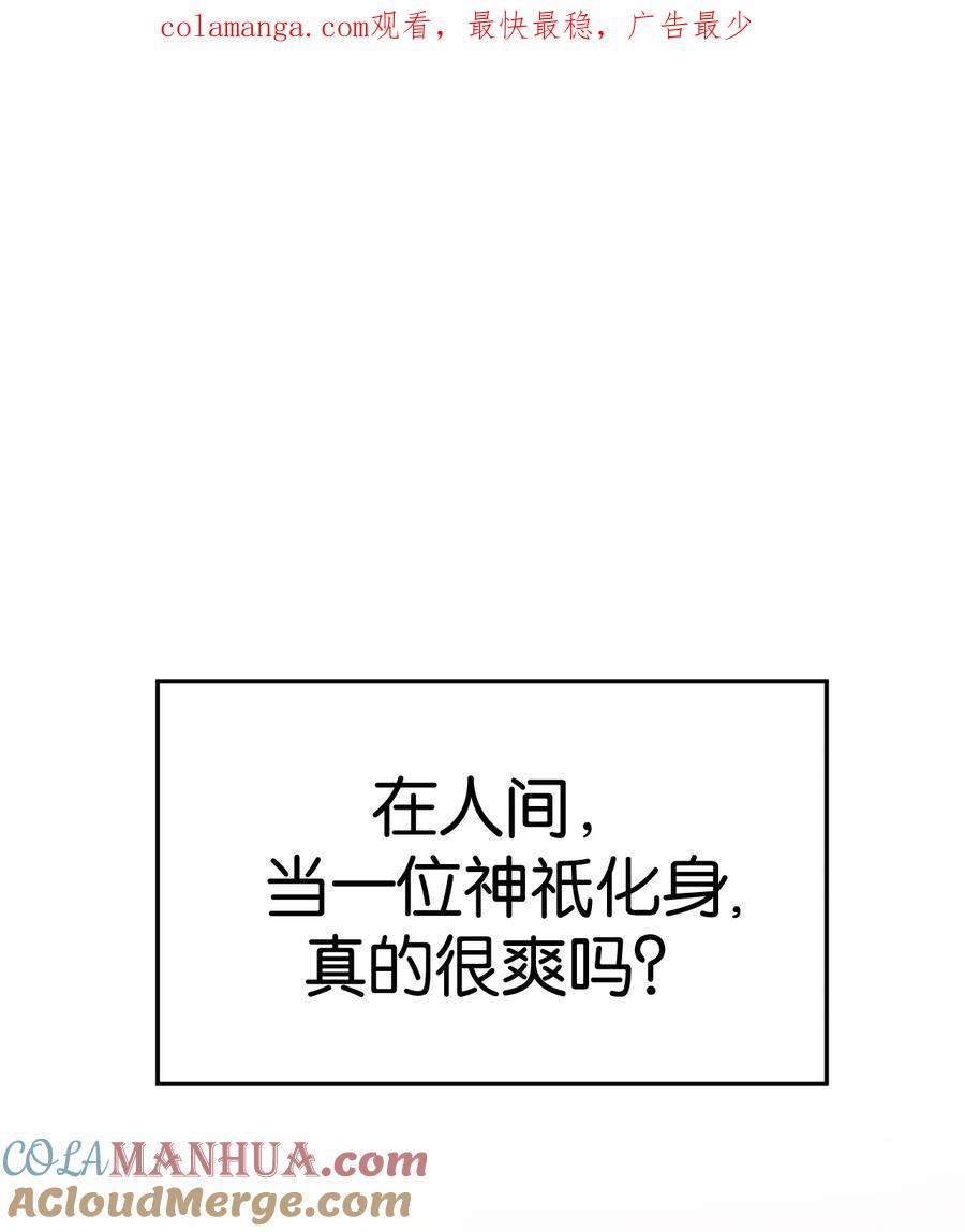 《天生媚骨的我被病娇徒儿盯上了》000 法力遗失 第1页
