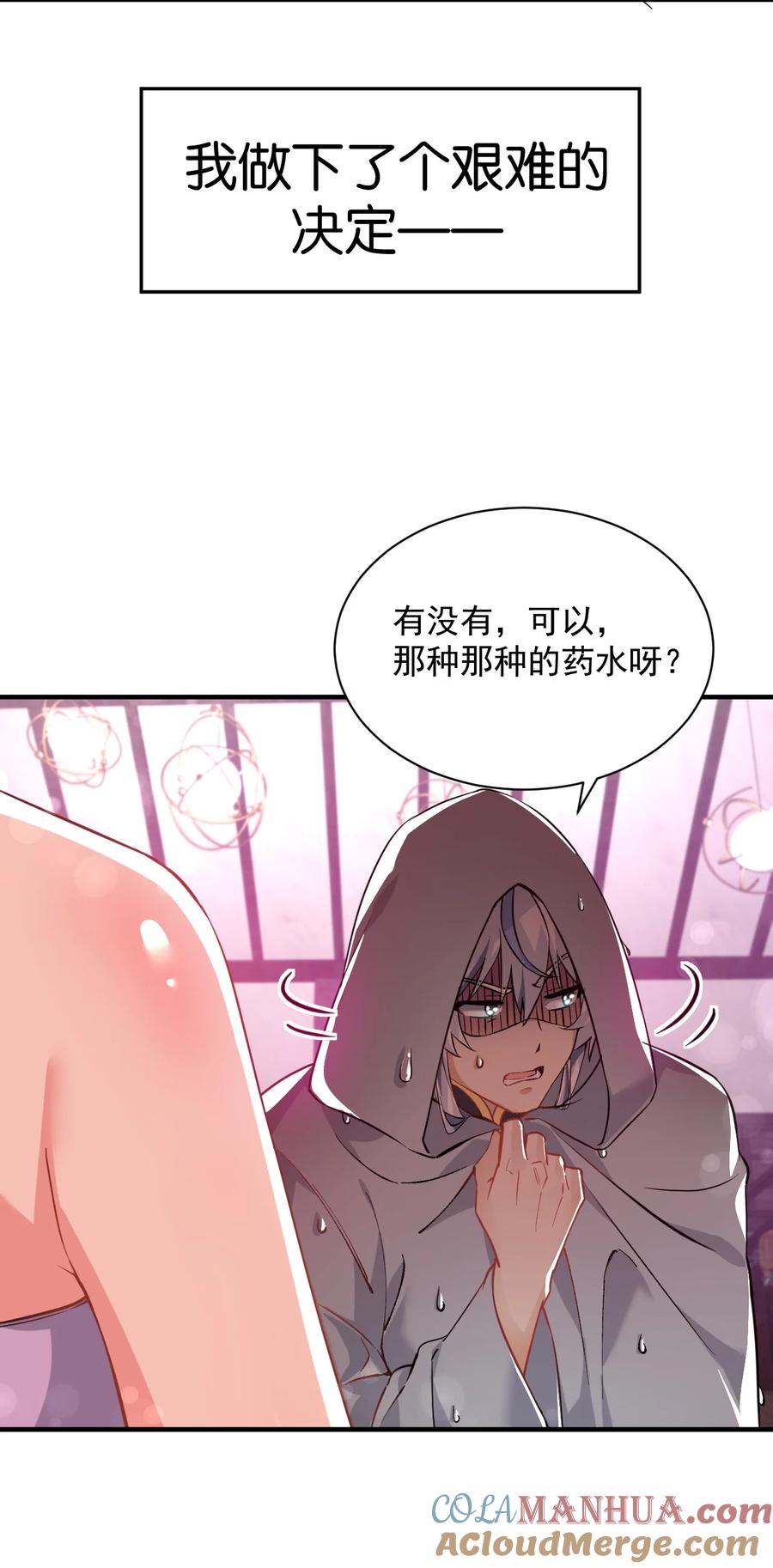《天生媚骨的我被病娇徒儿盯上了》000 法力遗失 第29页