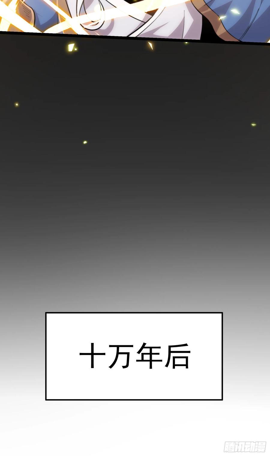 雷劫十万年 - 第一话 - 第14张图