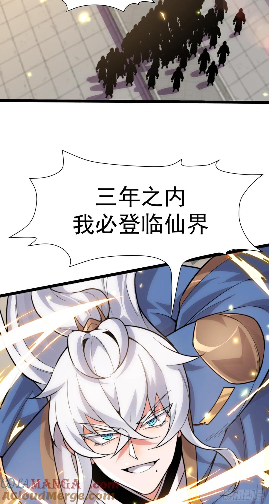 雷劫十万年 - 第一话 - 第13张图