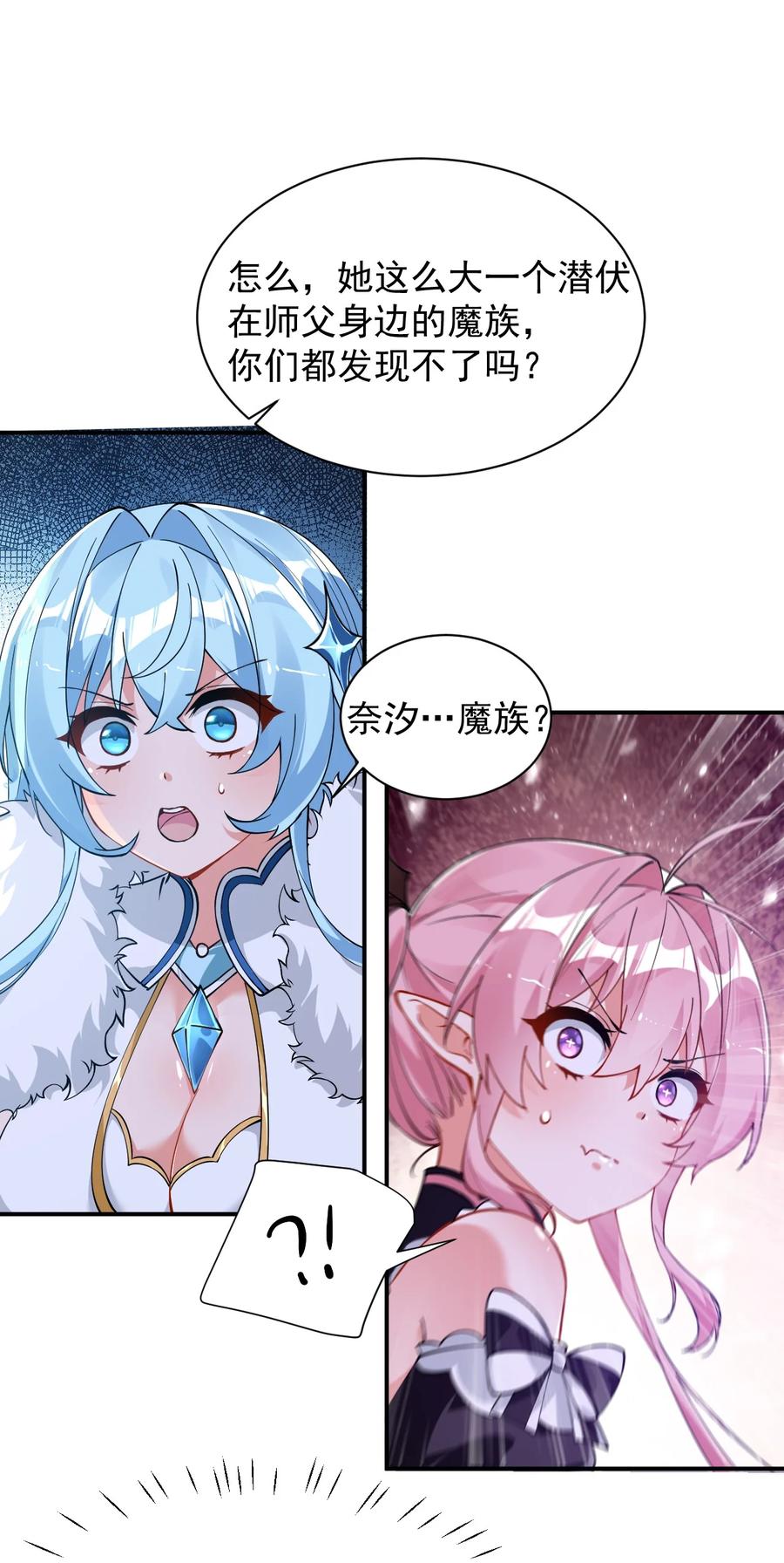 《天生媚骨的我被病娇徒儿盯上了》017 师父不能交给你们 第15页