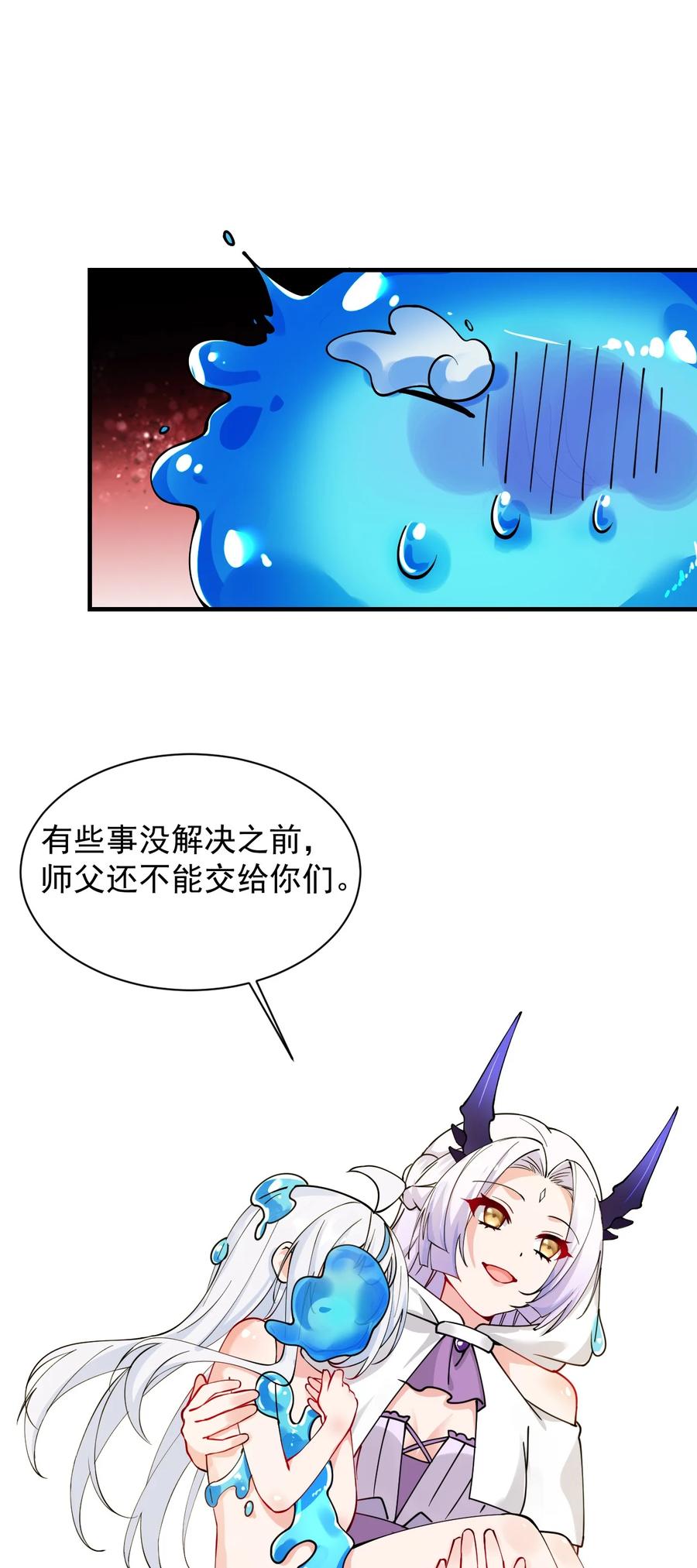 《天生媚骨的我被病娇徒儿盯上了》017 师父不能交给你们 第39页