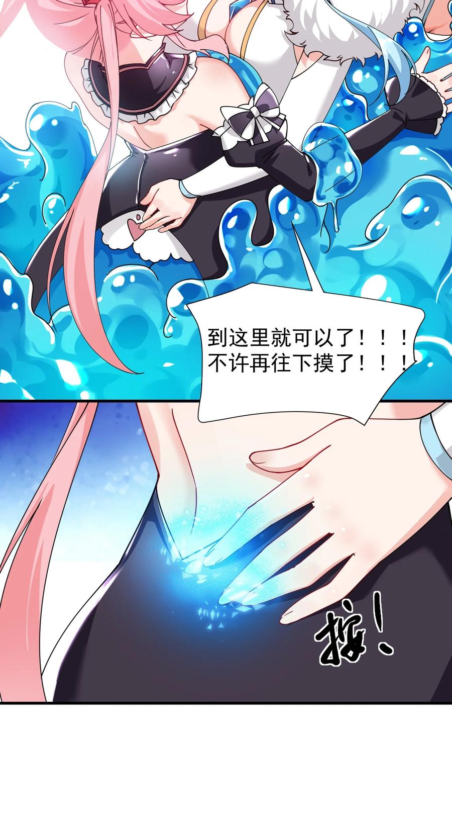 《天生媚骨的我被病娇徒儿盯上了》017 师父不能交给你们 第47页