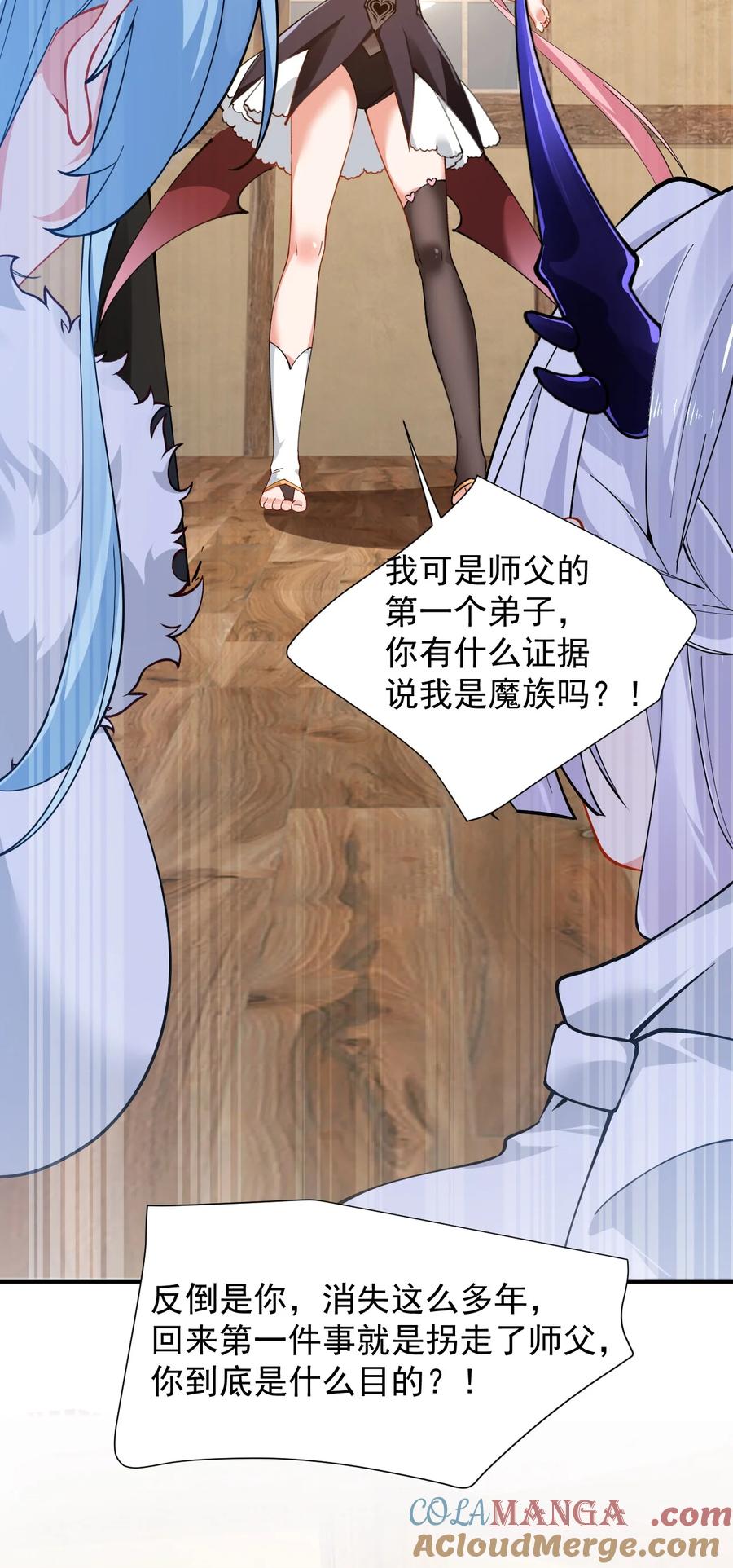 《天生媚骨的我被病娇徒儿盯上了》017 师父不能交给你们 第19页