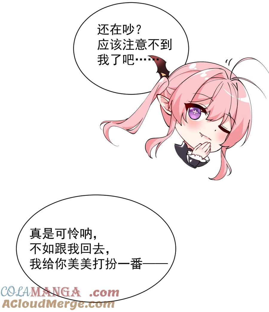 《天生媚骨的我被病娇徒儿盯上了》017 师父不能交给你们 第10页