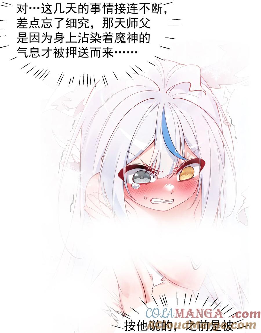 《天生媚骨的我被病娇徒儿盯上了》017 师父不能交给你们 第16页