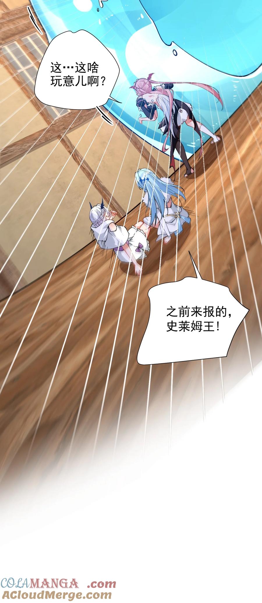 《天生媚骨的我被病娇徒儿盯上了》017 师父不能交给你们 第25页