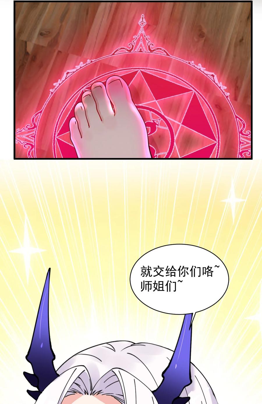 《天生媚骨的我被病娇徒儿盯上了》017 师父不能交给你们 第41页