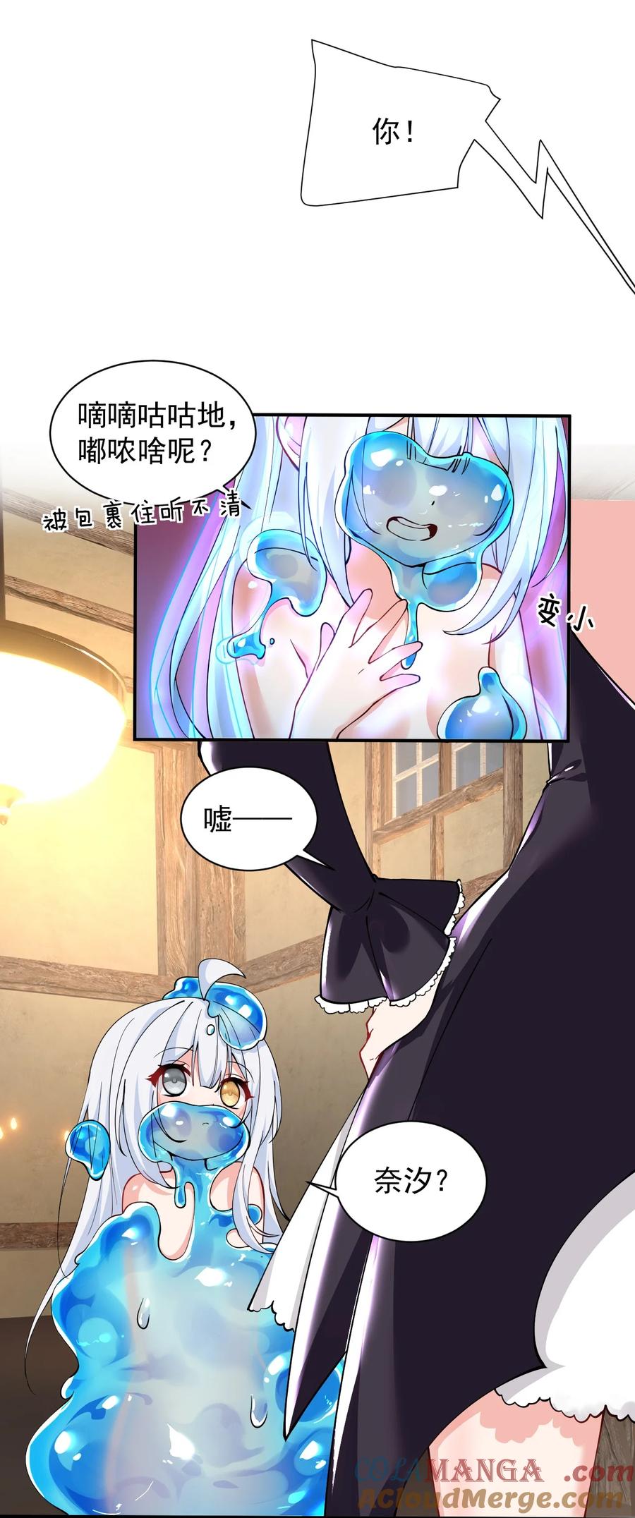《天生媚骨的我被病娇徒儿盯上了》017 师父不能交给你们 第7页