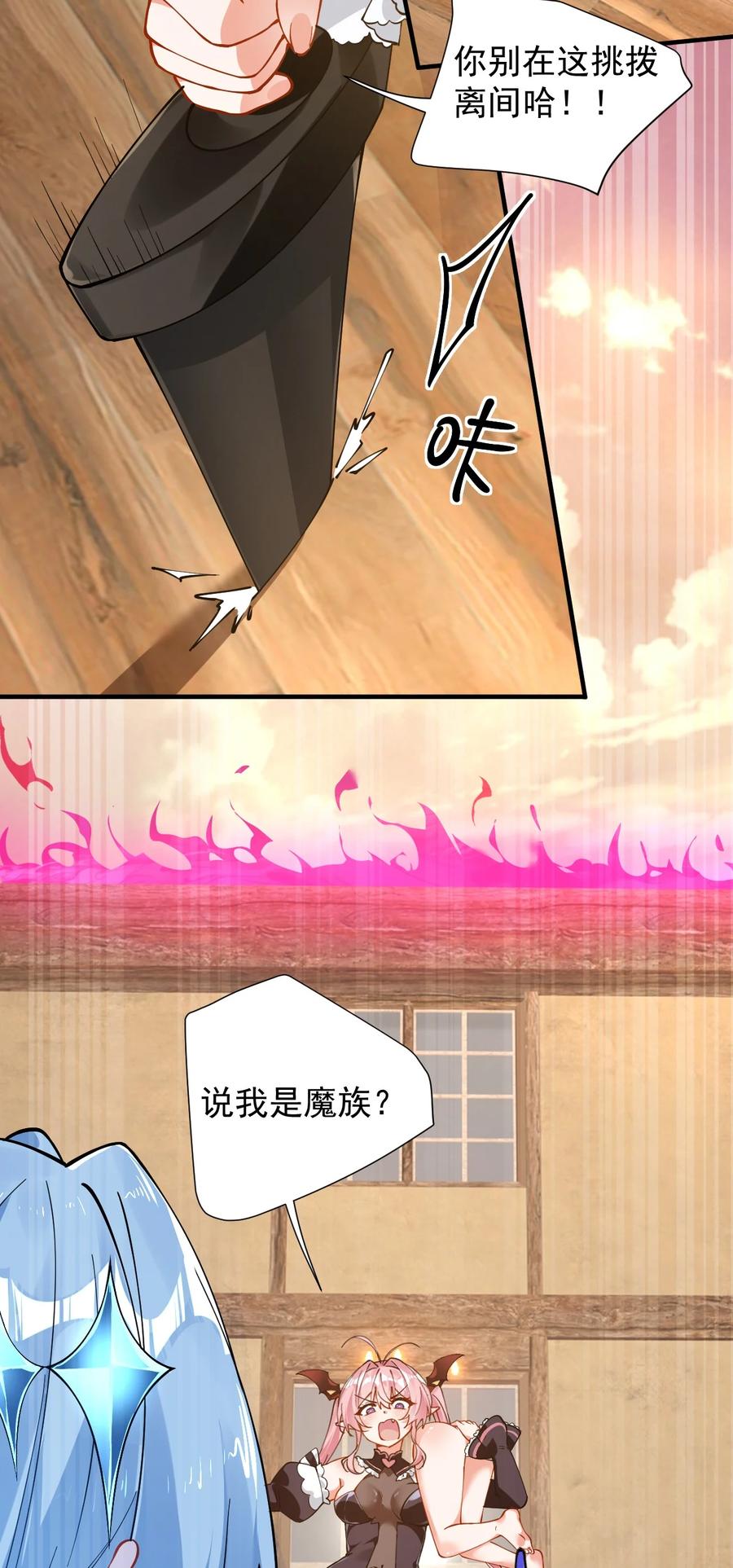 《天生媚骨的我被病娇徒儿盯上了》017 师父不能交给你们 第18页