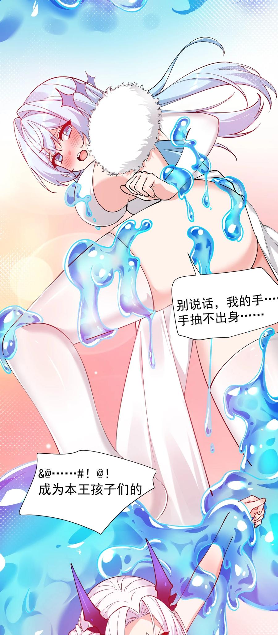 《天生媚骨的我被病娇徒儿盯上了》017 师父不能交给你们 第33页