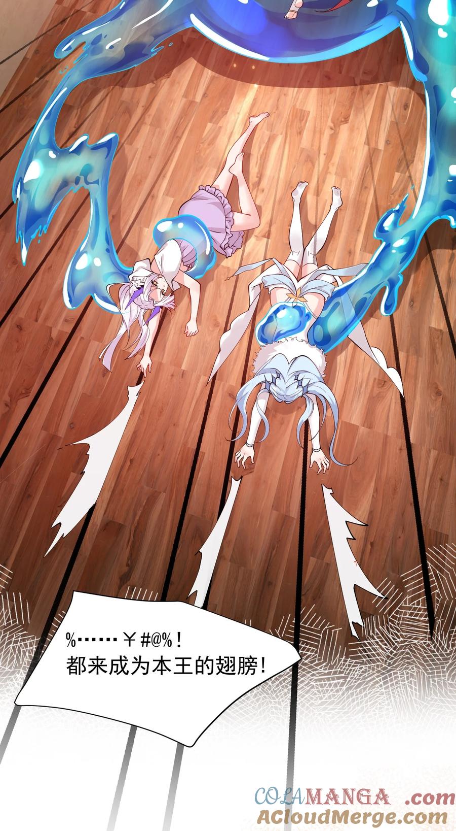 《天生媚骨的我被病娇徒儿盯上了》017 师父不能交给你们 第31页
