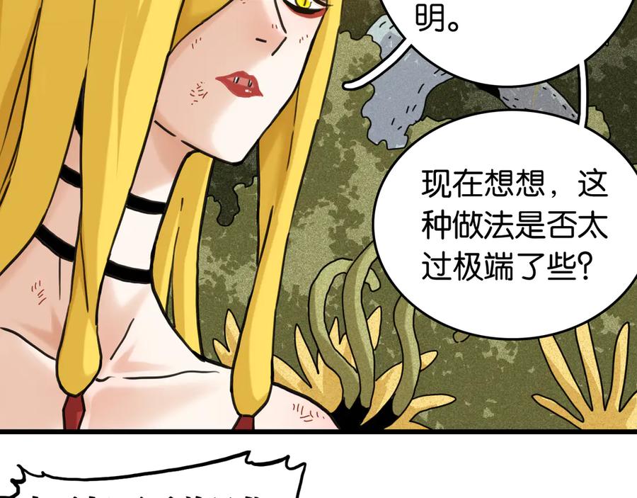 《桃与末世之书》第191话 国王的能力 第48页