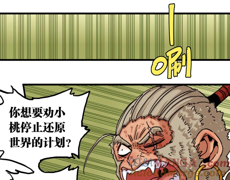 《桃与末世之书》第191话 国王的能力 第46页