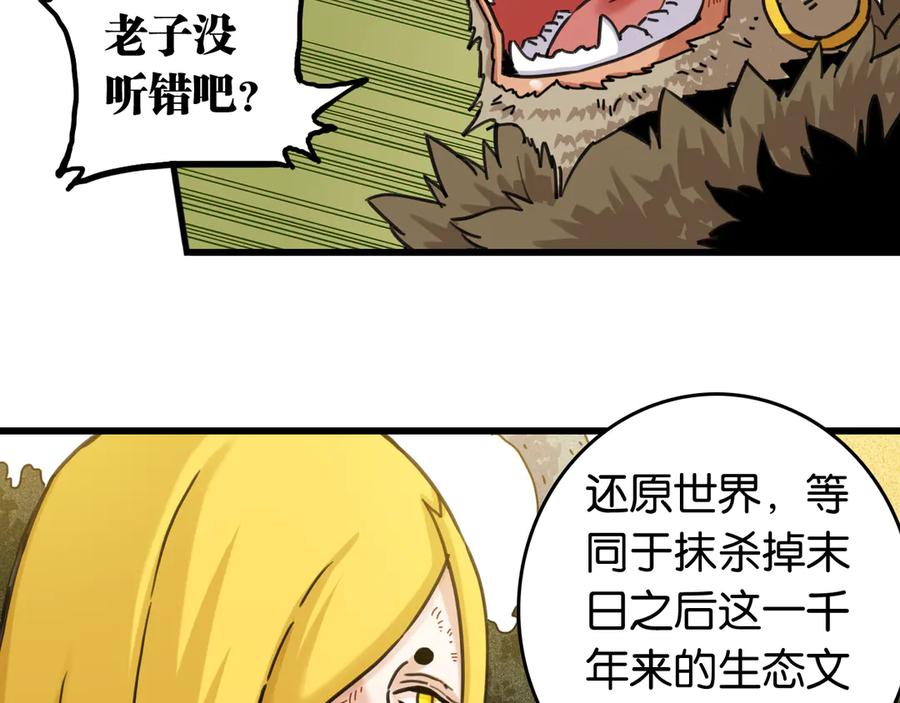 《桃与末世之书》第191话 国王的能力 第47页