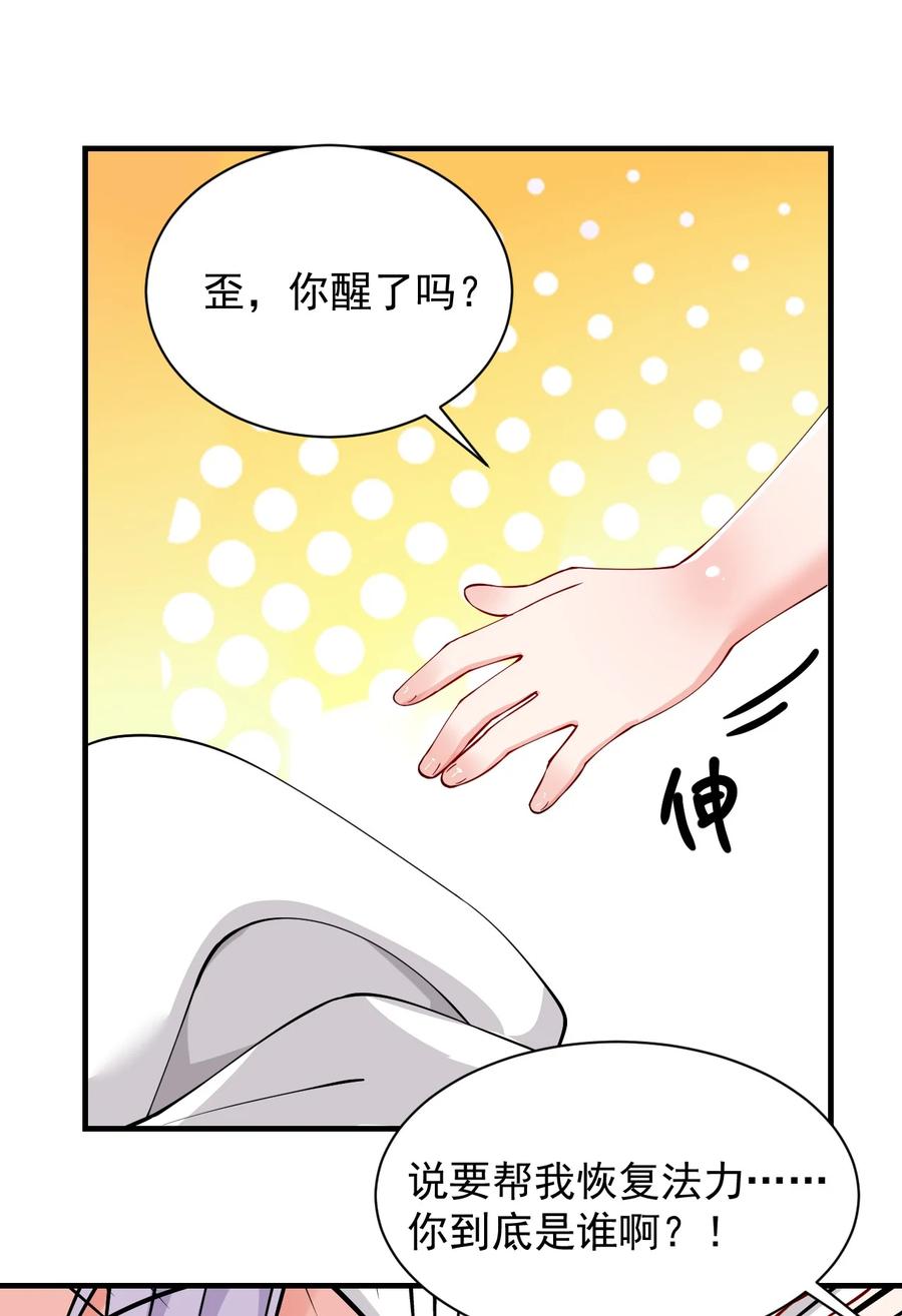 《天生媚骨的我被病娇徒儿盯上了》018 怎会舍得让你离开_ 第38页