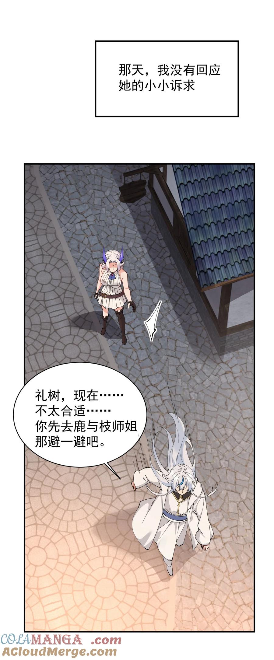 《天生媚骨的我被病娇徒儿盯上了》018 怎会舍得让你离开_ 第29页