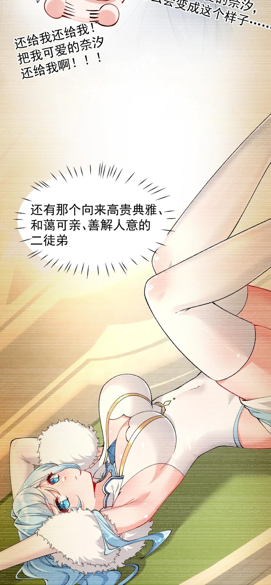 《天生媚骨的我被病娇徒儿盯上了》018 怎会舍得让你离开_ 第10页