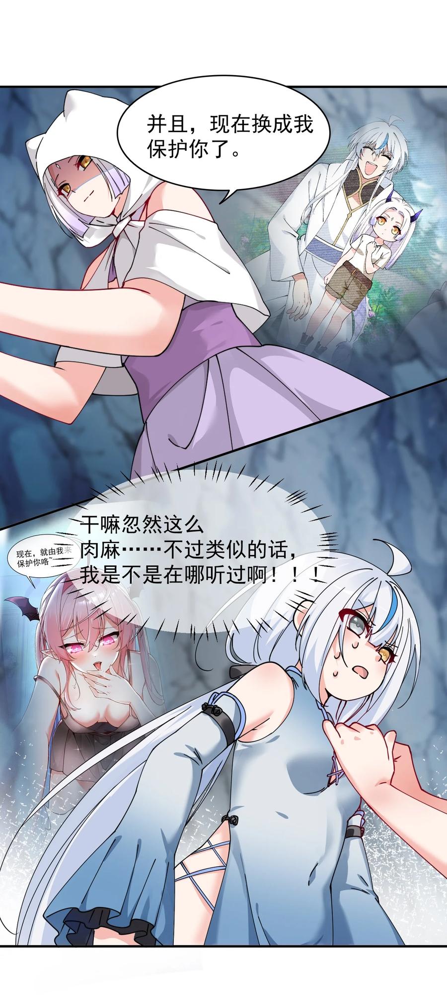 《天生媚骨的我被病娇徒儿盯上了》019 只有我，不会害你 第39页