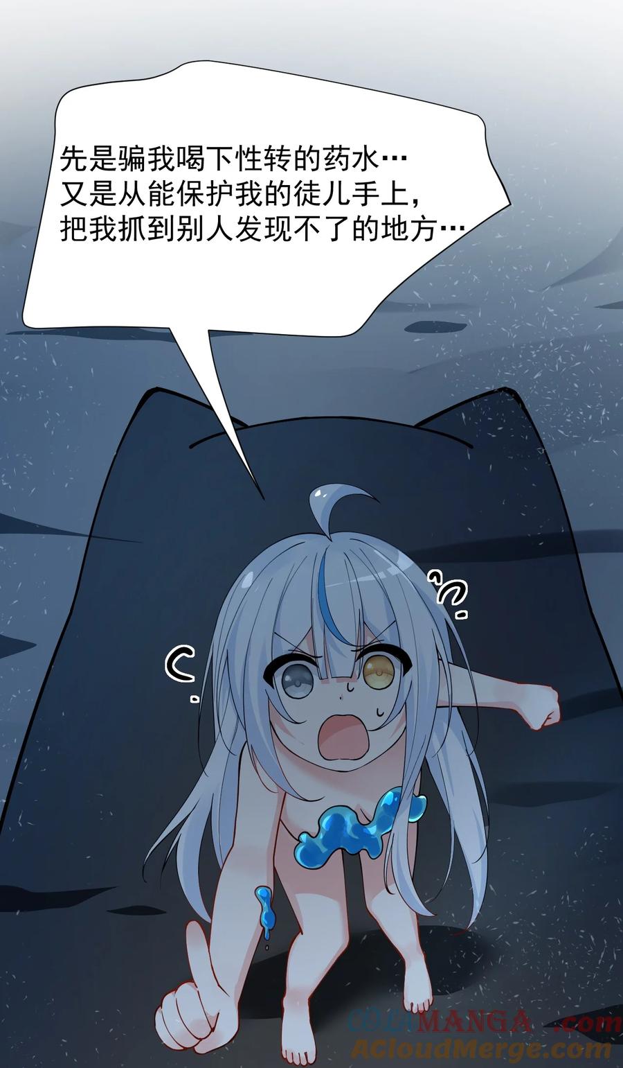 《天生媚骨的我被病娇徒儿盯上了》019 只有我，不会害你 第25页