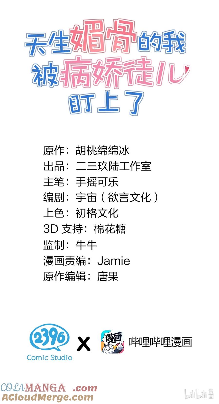 《天生媚骨的我被病娇徒儿盯上了》019 只有我，不会害你 第4页