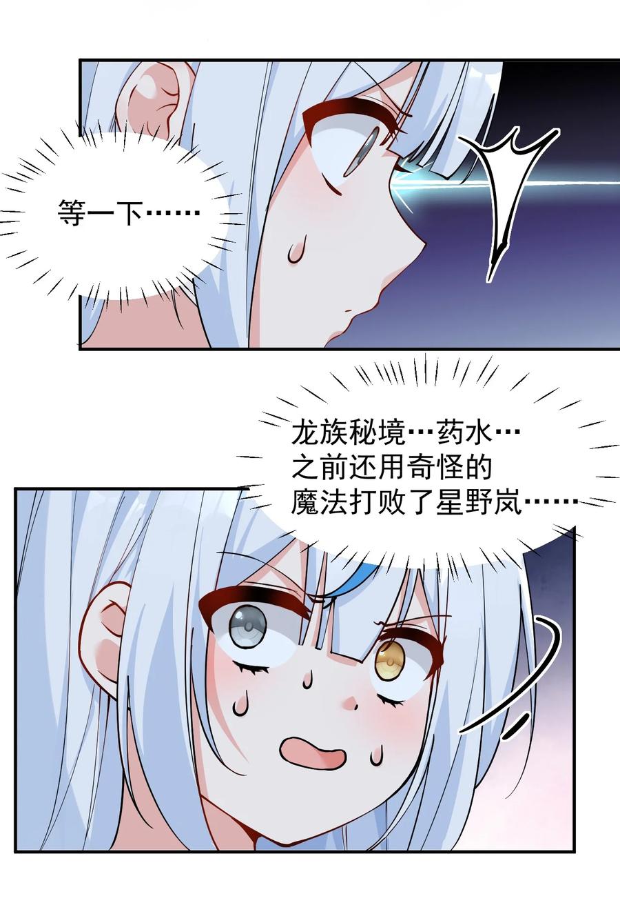 《天生媚骨的我被病娇徒儿盯上了》019 只有我，不会害你 第23页