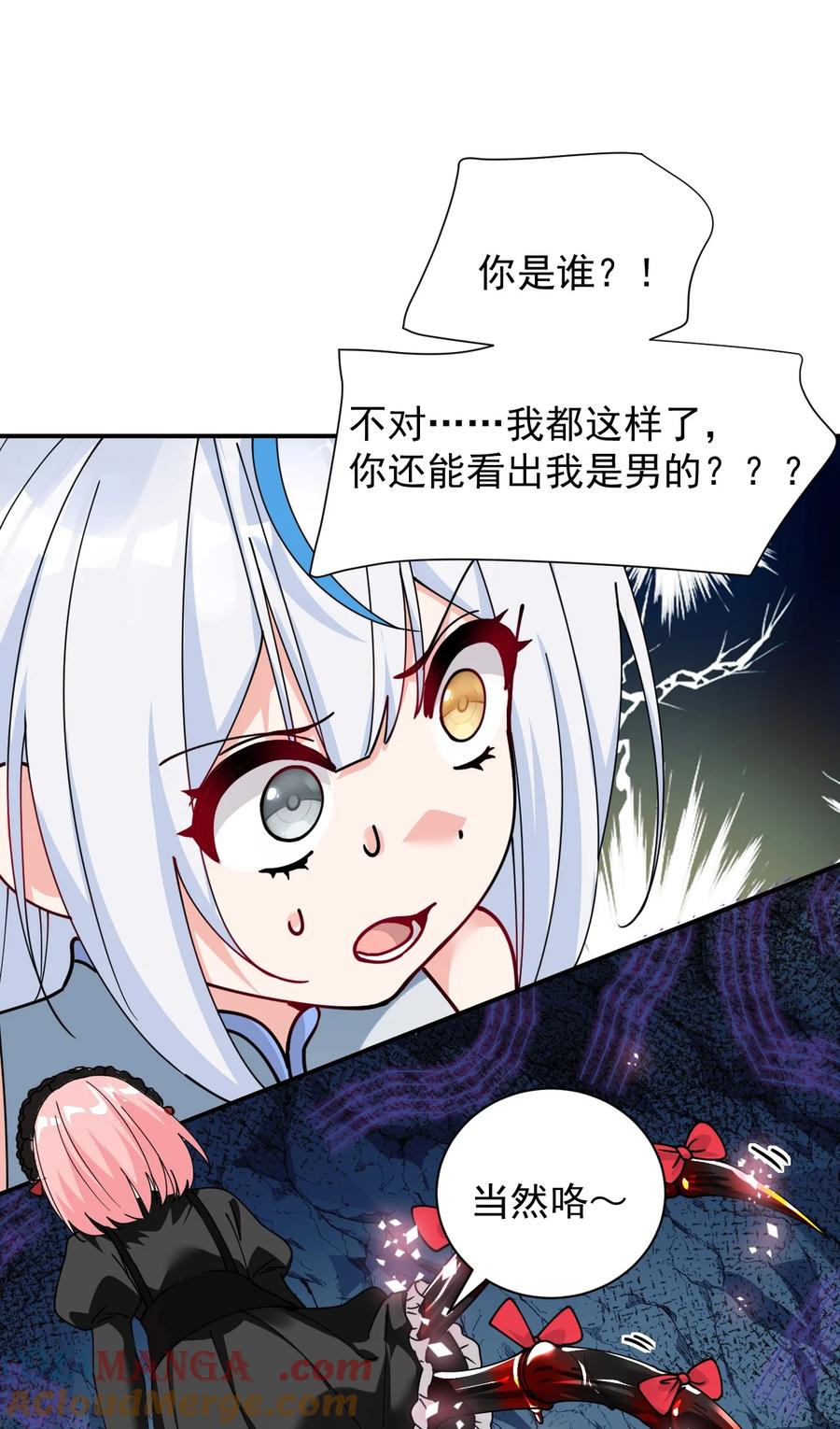 《天生媚骨的我被病娇徒儿盯上了》019 只有我，不会害你 第43页
