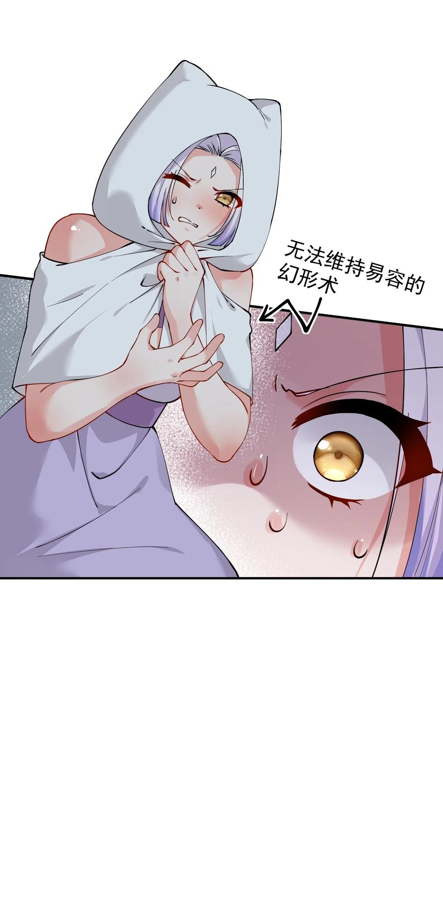 《天生媚骨的我被病娇徒儿盯上了》019 只有我，不会害你 第20页