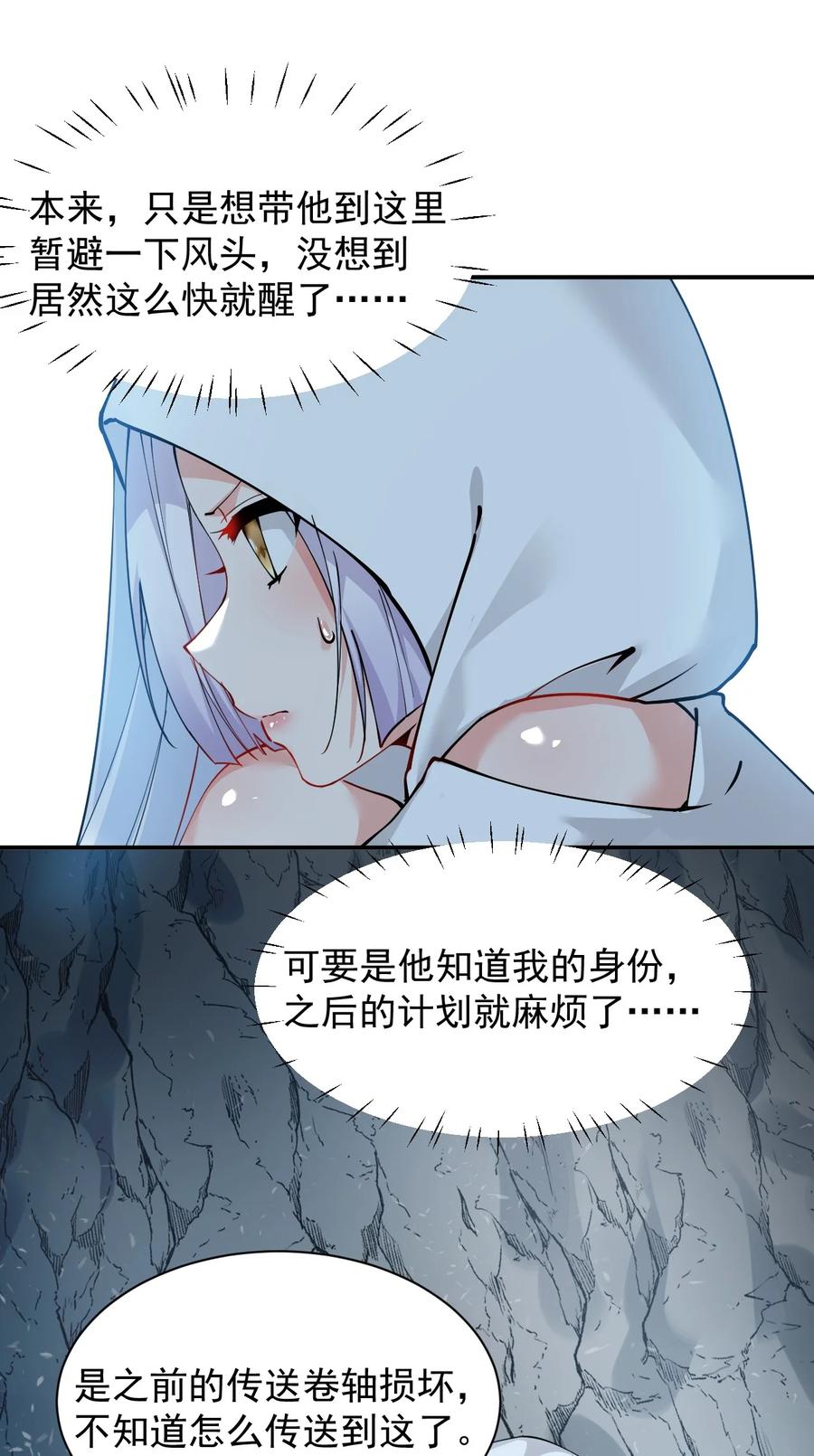《天生媚骨的我被病娇徒儿盯上了》019 只有我，不会害你 第35页