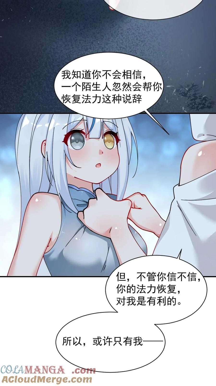 《天生媚骨的我被病娇徒儿盯上了》019 只有我，不会害你 第37页
