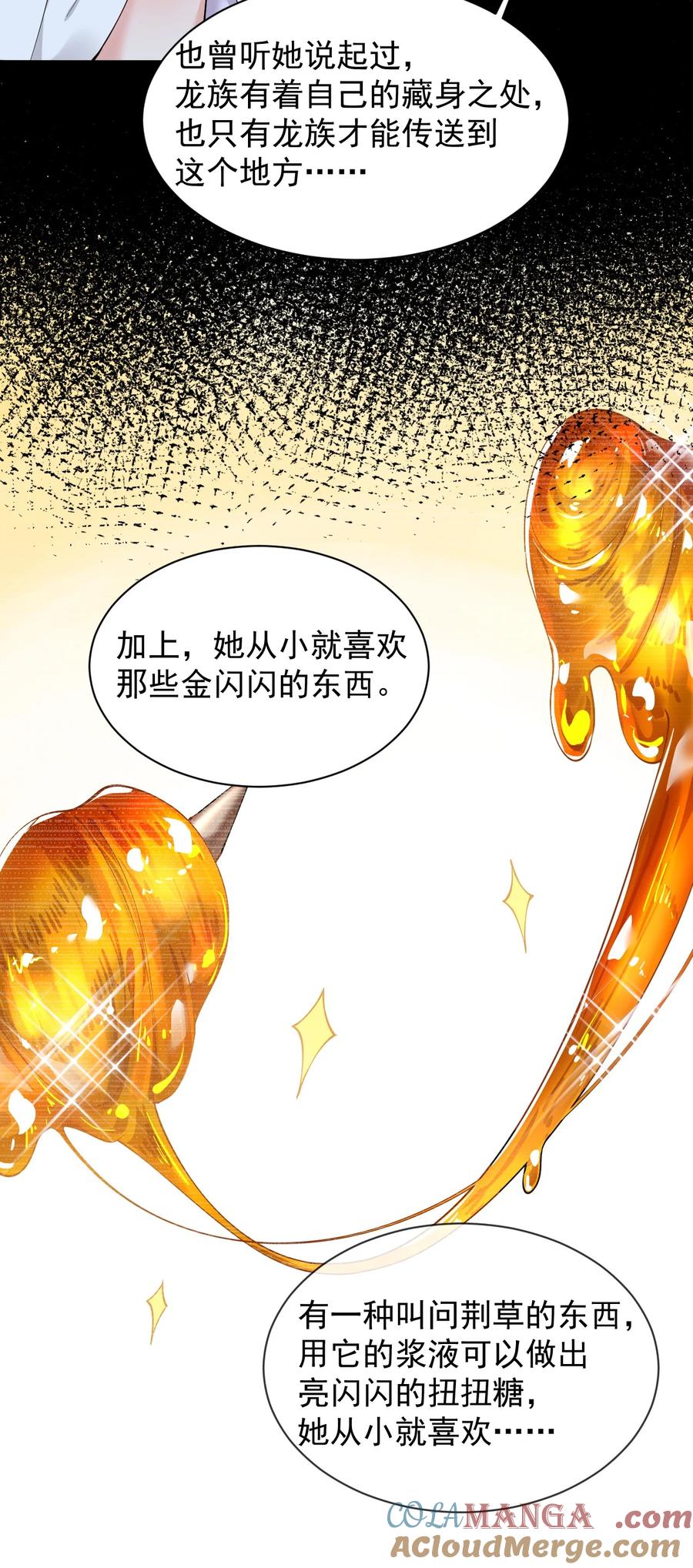 《天生媚骨的我被病娇徒儿盯上了》019 只有我，不会害你 第16页