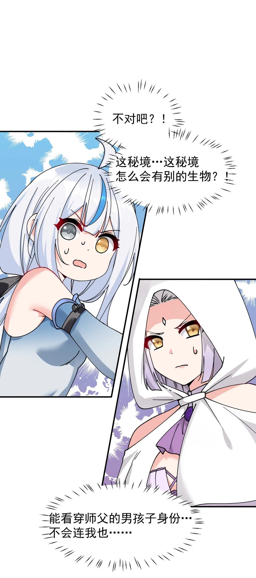 《天生媚骨的我被病娇徒儿盯上了》019 只有我，不会害你 第47页