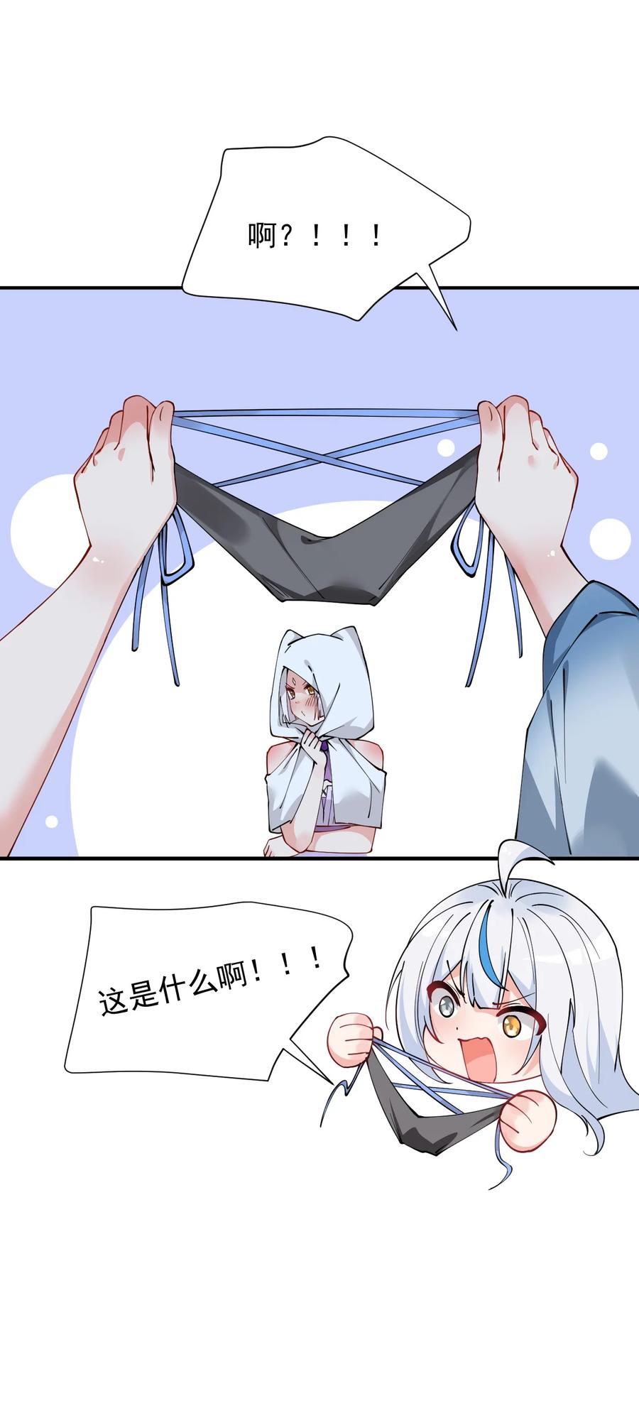 《天生媚骨的我被病娇徒儿盯上了》019 只有我，不会害你 第29页