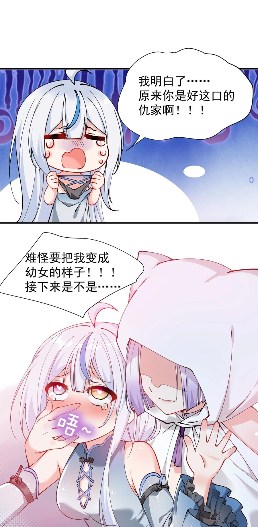 《天生媚骨的我被病娇徒儿盯上了》019 只有我，不会害你 第30页
