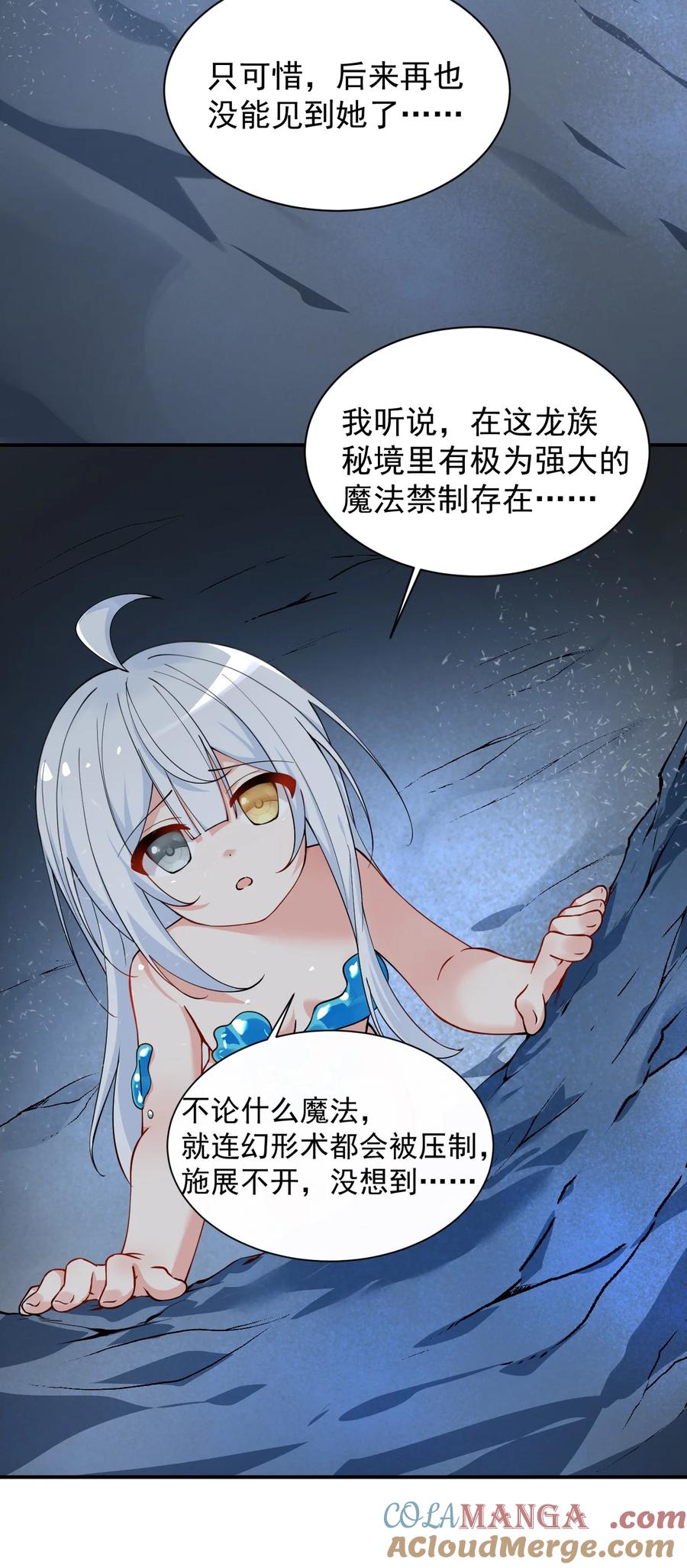 《天生媚骨的我被病娇徒儿盯上了》019 只有我，不会害你 第19页