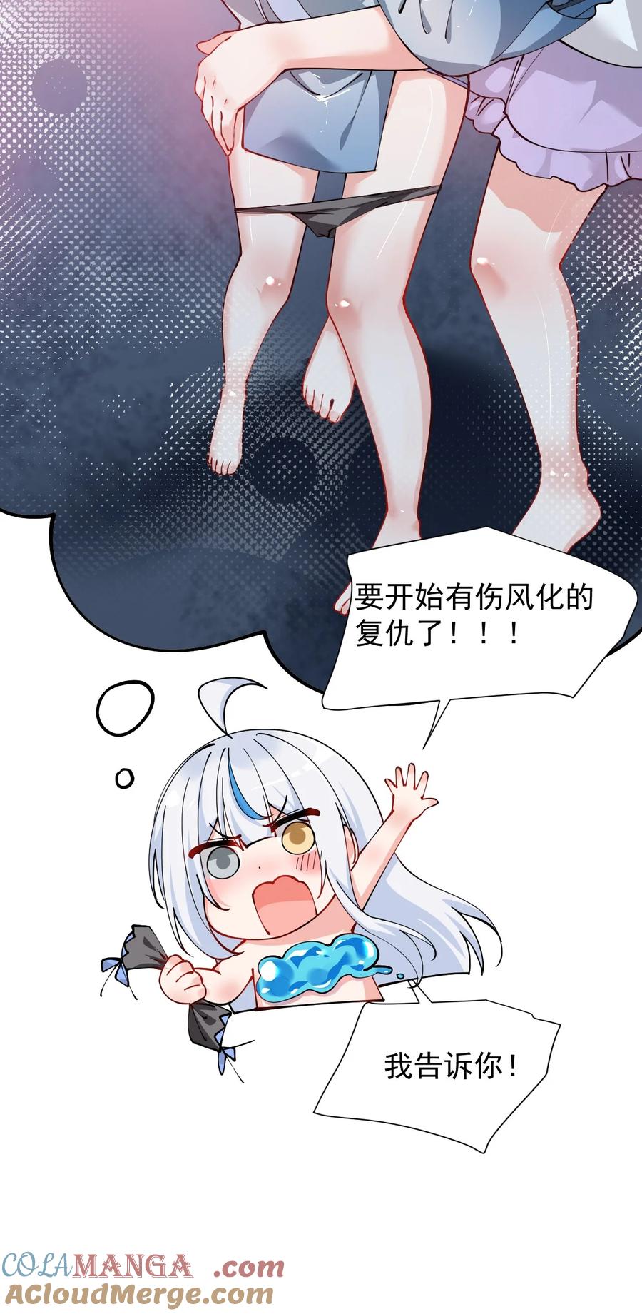 《天生媚骨的我被病娇徒儿盯上了》019 只有我，不会害你 第31页