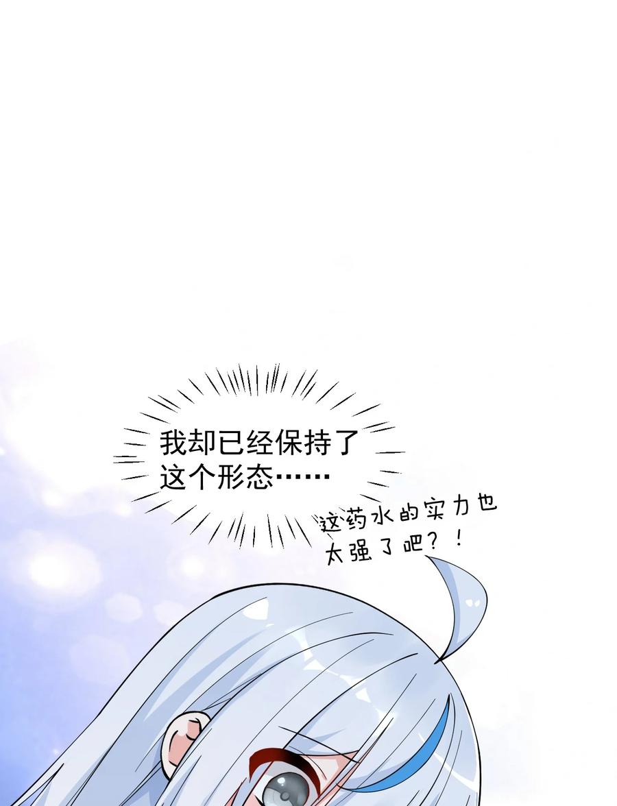 《天生媚骨的我被病娇徒儿盯上了》019 只有我，不会害你 第21页