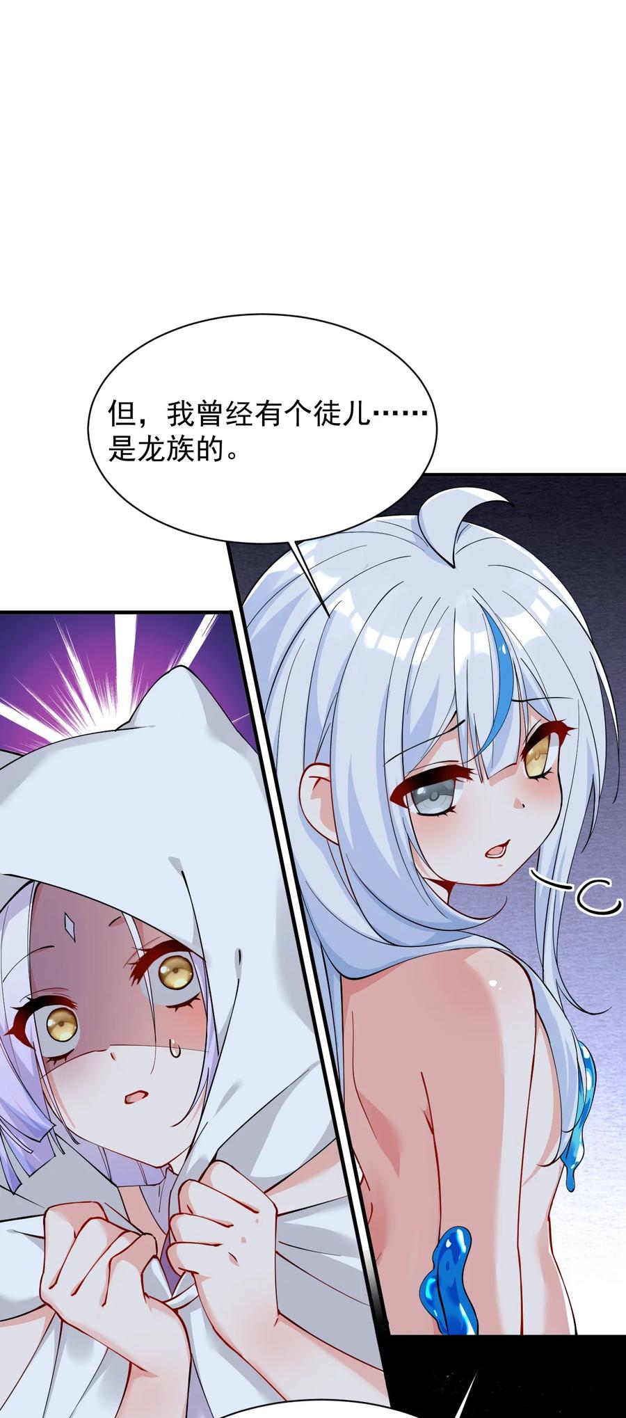 《天生媚骨的我被病娇徒儿盯上了》019 只有我，不会害你 第15页