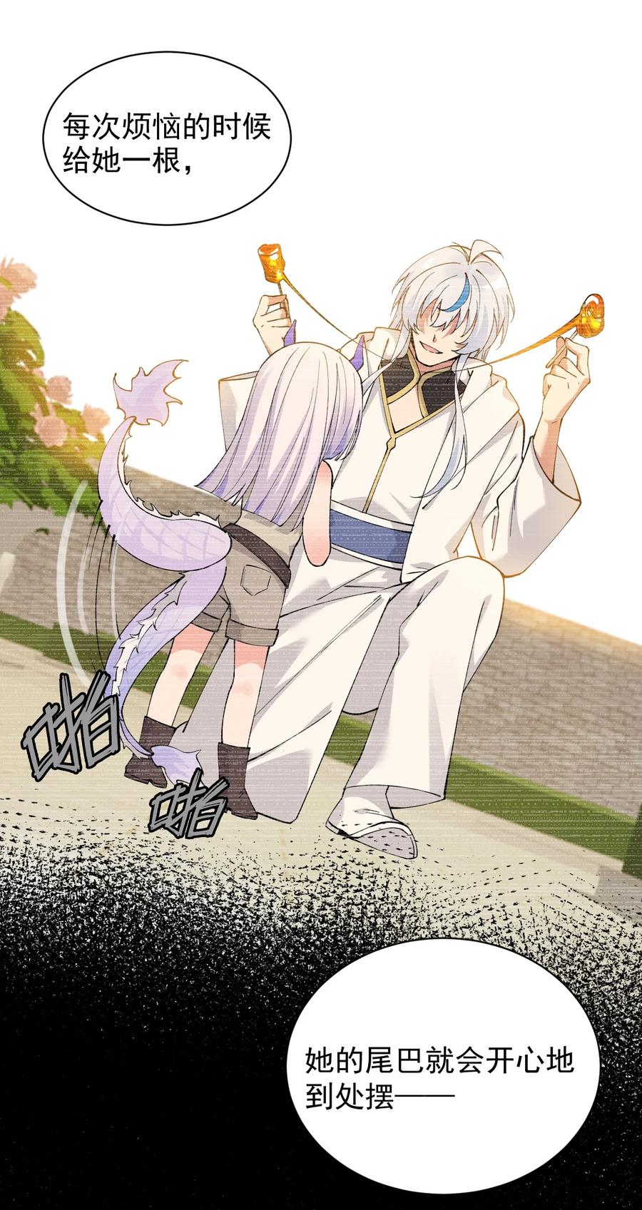 《天生媚骨的我被病娇徒儿盯上了》019 只有我，不会害你 第17页