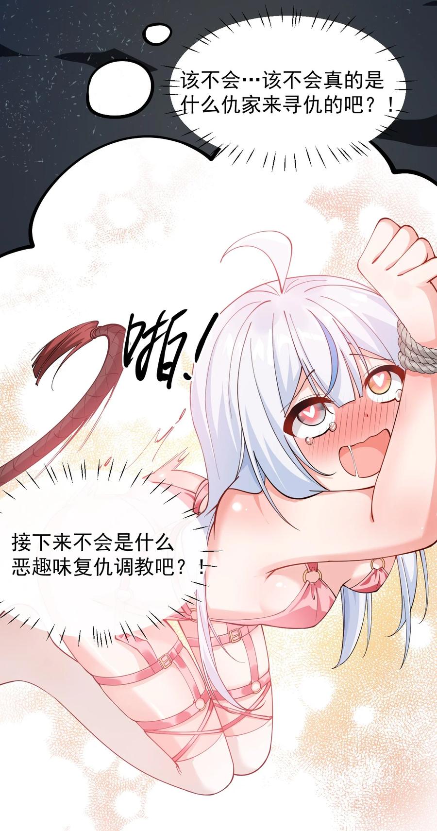 《天生媚骨的我被病娇徒儿盯上了》019 只有我，不会害你 第26页