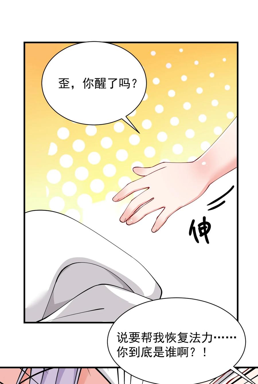 《天生媚骨的我被病娇徒儿盯上了》019 只有我，不会害你 第2页