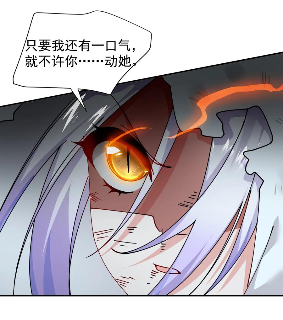 《天生媚骨的我被病娇徒儿盯上了》020 只要还有一口气，就要守护你 第38页