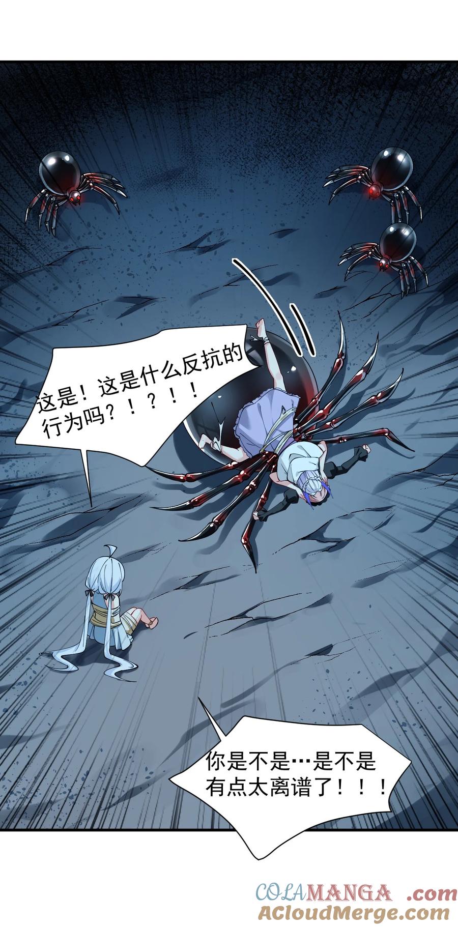 《天生媚骨的我被病娇徒儿盯上了》020 只要还有一口气，就要守护你 第27页