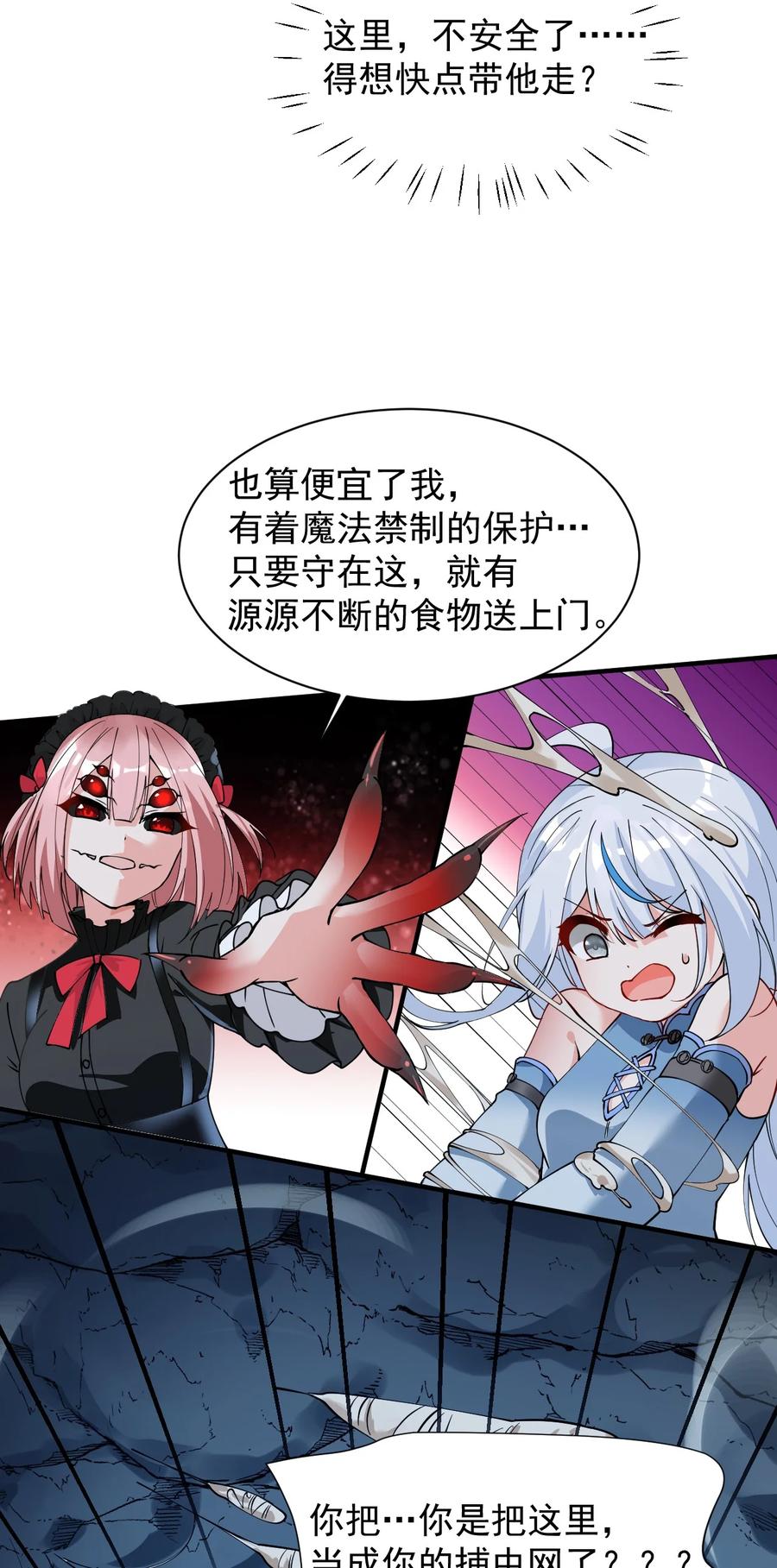 《天生媚骨的我被病娇徒儿盯上了》020 只要还有一口气，就要守护你 第8页
