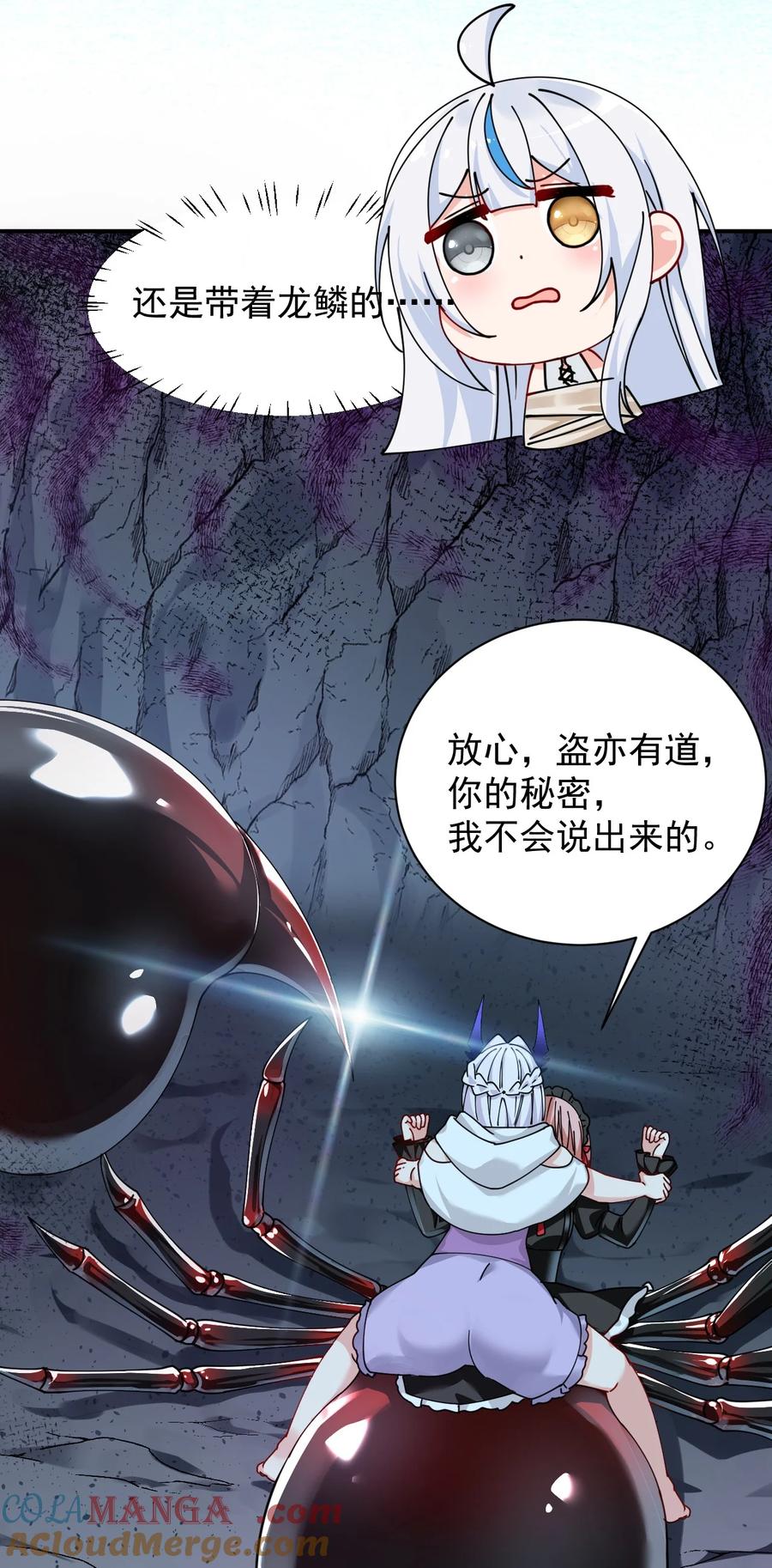 《天生媚骨的我被病娇徒儿盯上了》020 只要还有一口气，就要守护你 第31页