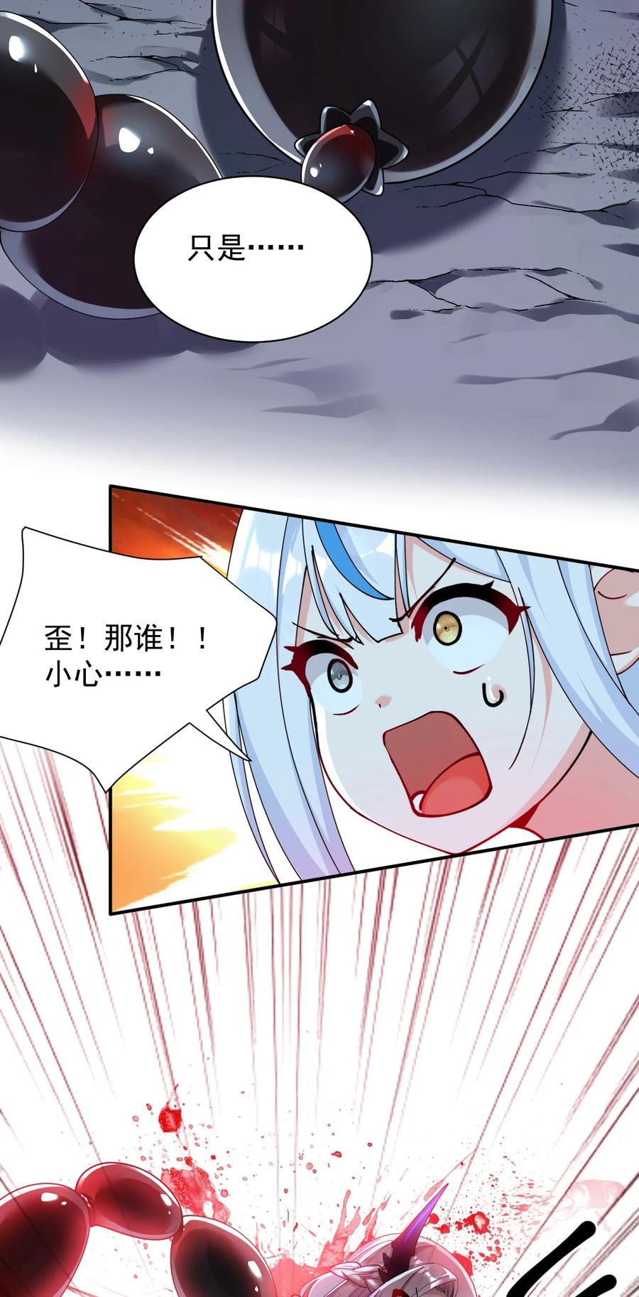 《天生媚骨的我被病娇徒儿盯上了》020 只要还有一口气，就要守护你 第32页