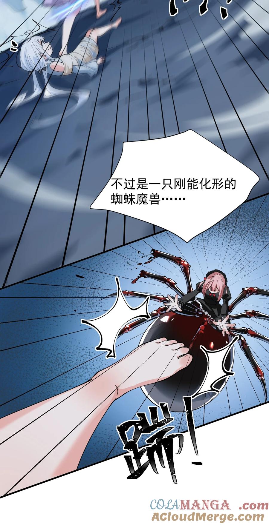 《天生媚骨的我被病娇徒儿盯上了》020 只要还有一口气，就要守护你 第11页