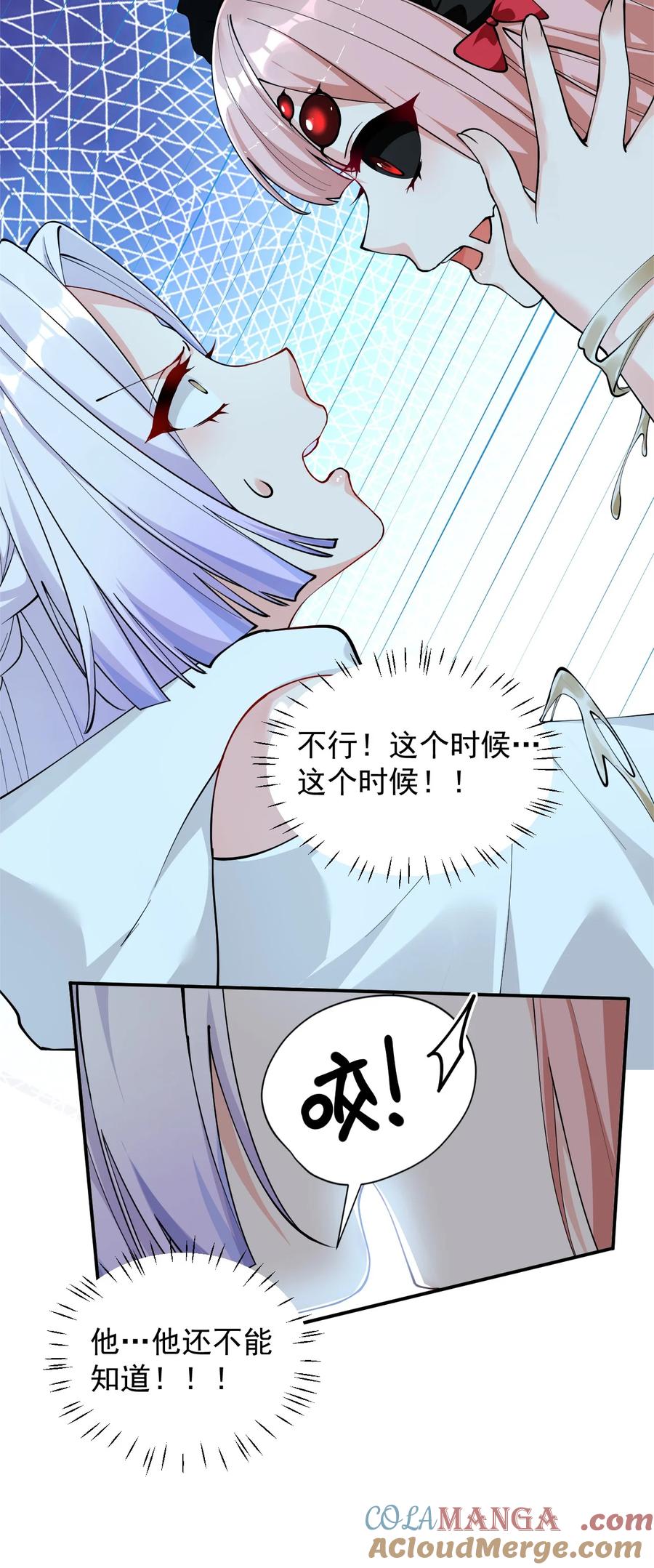 《天生媚骨的我被病娇徒儿盯上了》020 只要还有一口气，就要守护你 第25页